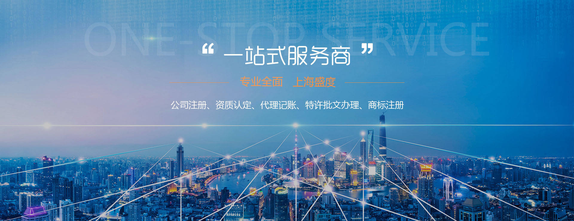 上海盛度商务服务有限公司